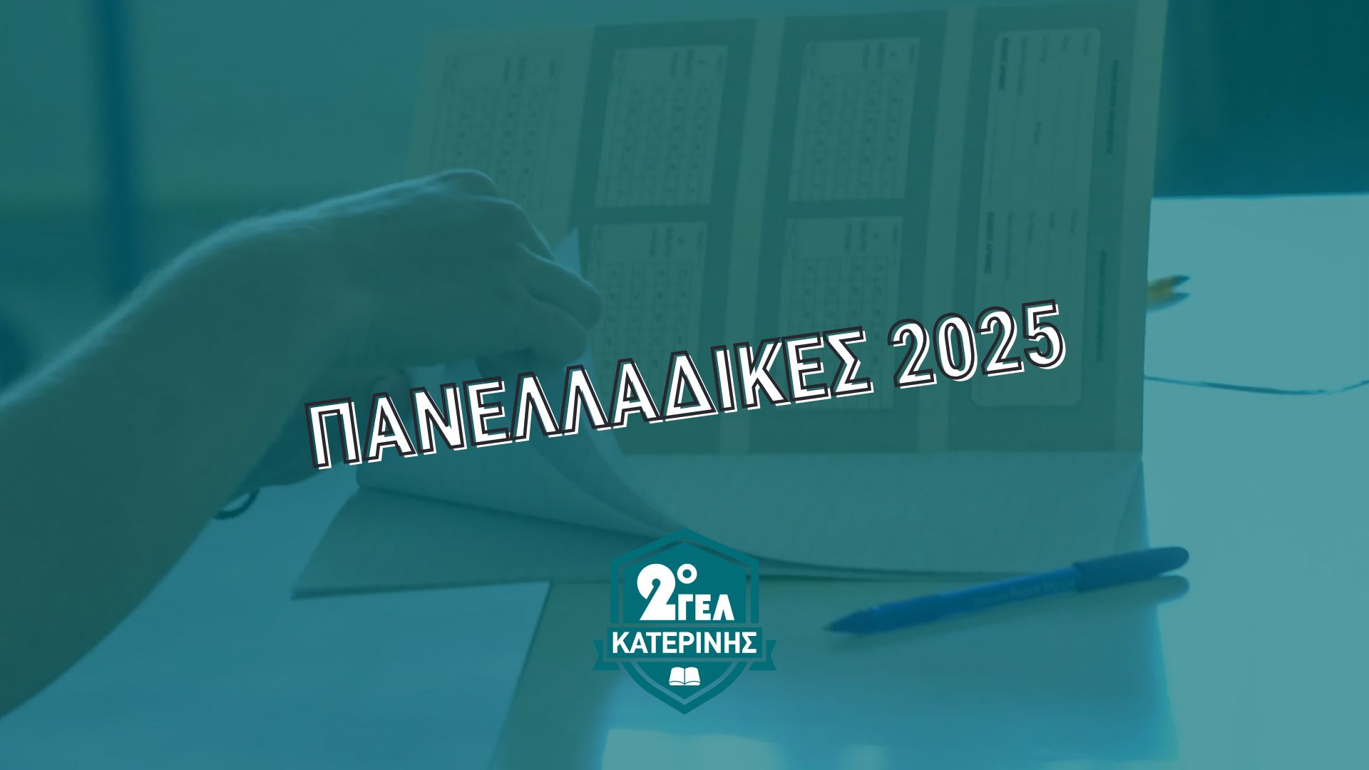 panelladikes 2025